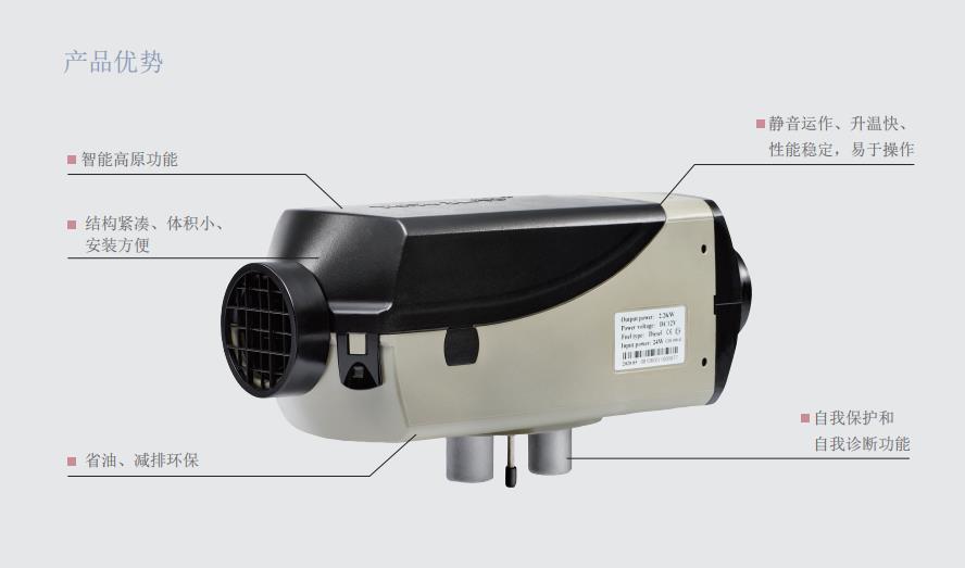 2.6kW气暖驻车加热器产品优势说明