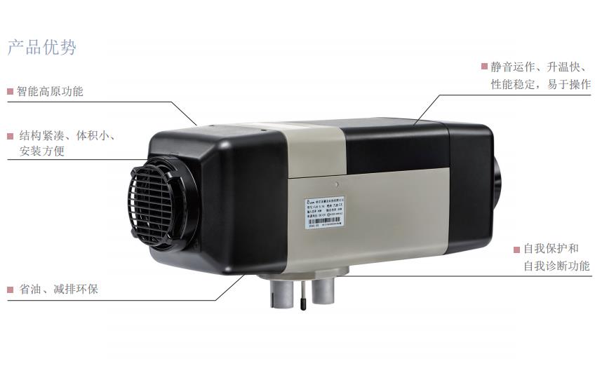 5kW气暖驻车加热器产品优势