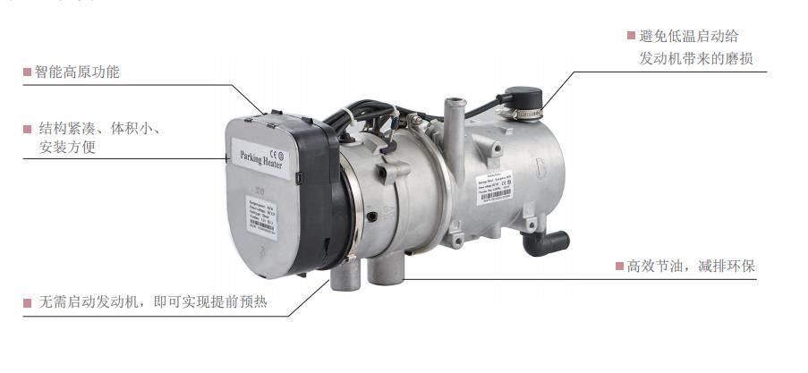 9kW水暖驻车加热器功能特点