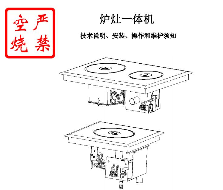 炉灶一体机说明书（高原版1.00）